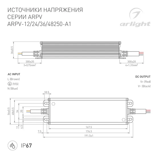 Фото #3 товара Блок питания ARPV-12250-A1 (12V, 21A, 252W) (Arlight, IP67 Металл, 3 года)