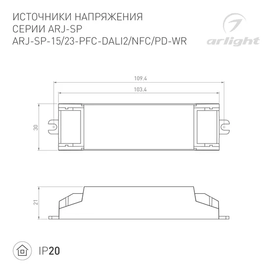 Фото #2 товара Блок питания ARJ-SP-15-PFC-WR (15W, 3-46V, 0.1-0.7A) (Arlight, IP20 Пластик, 5 лет)