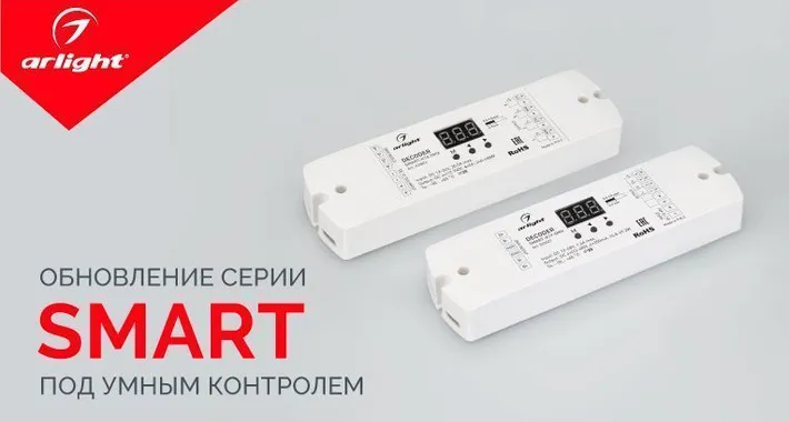 Обновление линейки Smart – все дело в умном контроле!