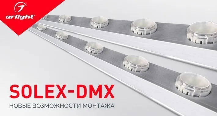 SOLEX-DMX – интеграция в профиль