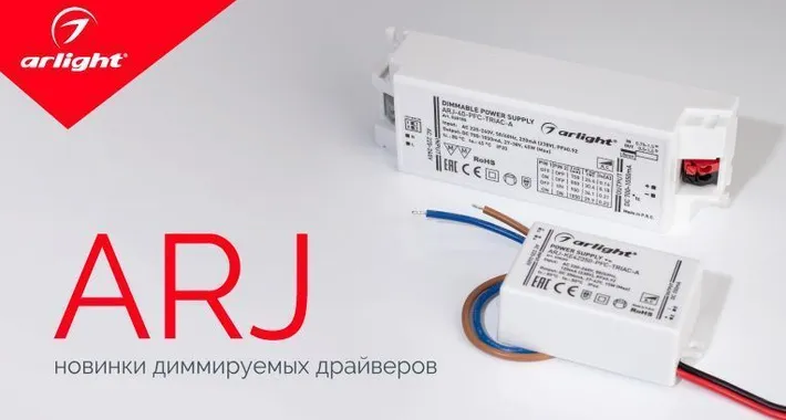 ARJ — диммирование по TRIAC