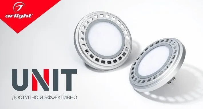 Arlight UNIT – экономичные лампы AR111