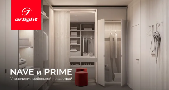 Новинки диммеров и датчиков NAVE и PRIME