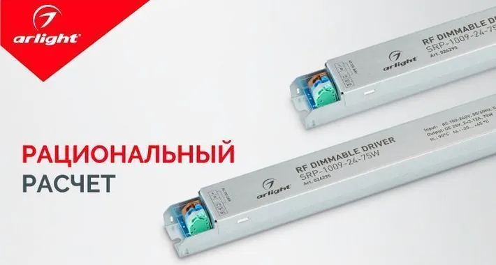 Рациональный расчет