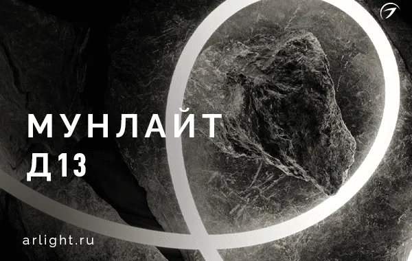 Гибкий неон МУНЛАЙТ Д13 в тканевой оплетке
